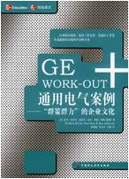 GE WORH-OUT通用電氣案例